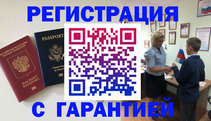 прописка ребенка в Улан-Удэ