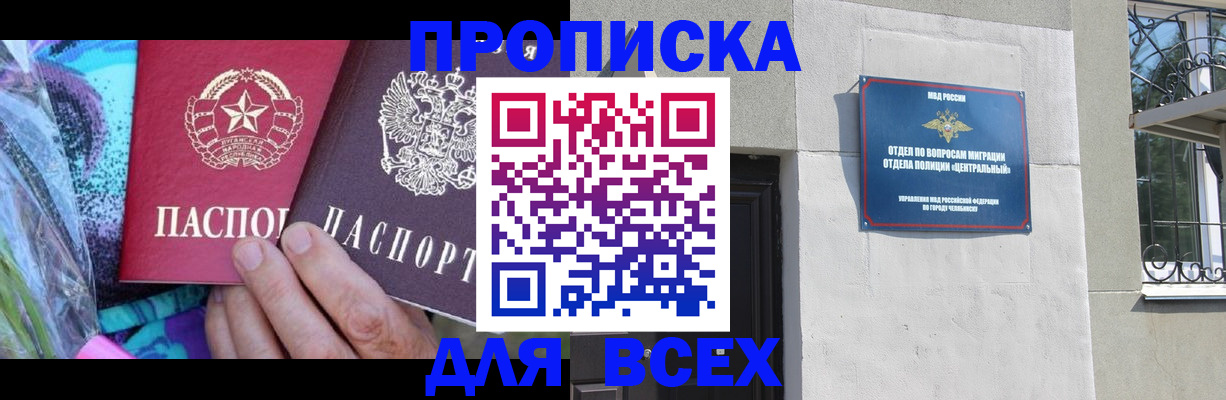 прописка регистрация в Улан-Удэ